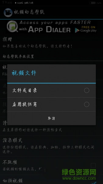 视频壁纸video live wallpaper(视频动态壁纸) v1.00 安卓版3