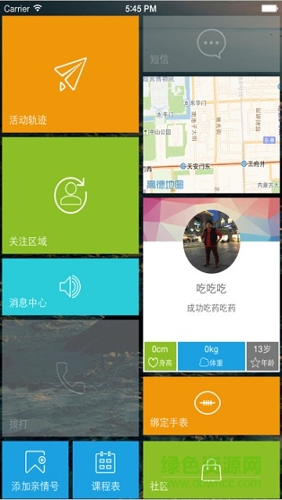 酷比亚儿童定位手表(艾尼酷比) v1.0.1 安卓版0