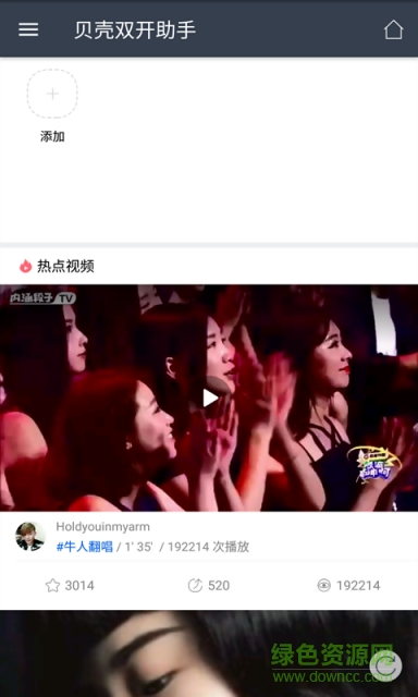 贝壳双开助手 v1.0.0008 安卓版3