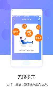 微微多开官方正式版 v1.3.0 安卓免费版2