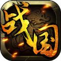 铁血战国手游