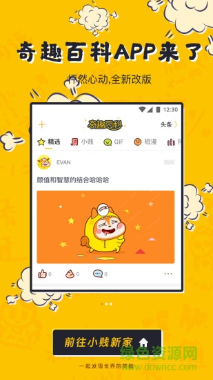 UC奇趣段子 v3.0.2.979 官网安卓版0