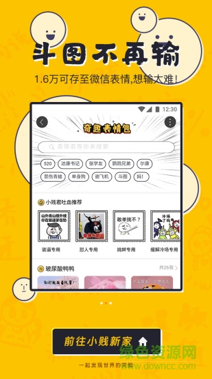 UC奇趣段子 v3.0.2.979 官网安卓版1