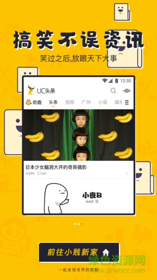 UC奇趣段子 v3.0.2.979 官网安卓版2