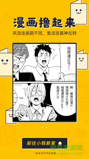 UC奇趣段子 v3.0.2.979 官网安卓版3