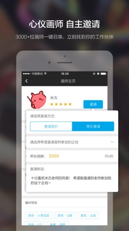米画师ios版 v6.23.1 iphone最新版3
