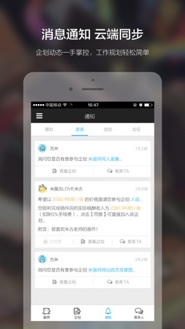 米画师ios版 v6.23.1 iphone最新版0