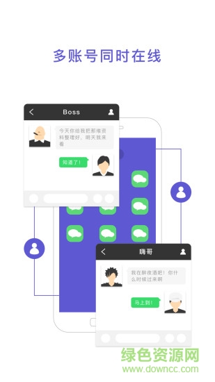 分身术多开神器ios版 v1.0 iphone免费版3