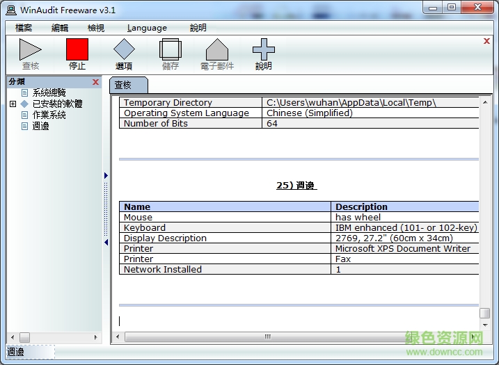 WinAudit Freeware(系统硬件检测工具) v3.2 官网最新版0
