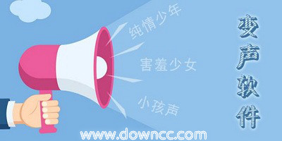 qq变声器哪个好用?qq语音变声器-qq变声器手机版下载