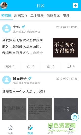 优悠校园软件2018 v2.5.3.1 安卓最新版3