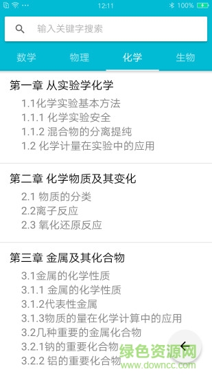 学霸笔记搜索器 v0.5.3 安卓版0