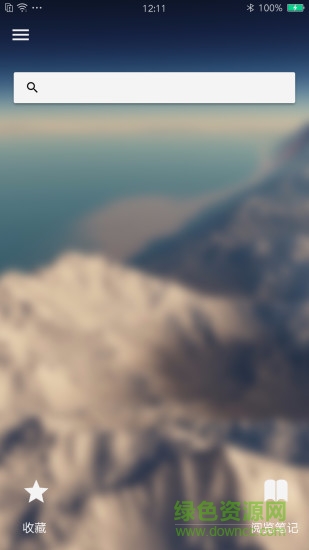 学霸笔记搜索器 v0.5.3 安卓版3