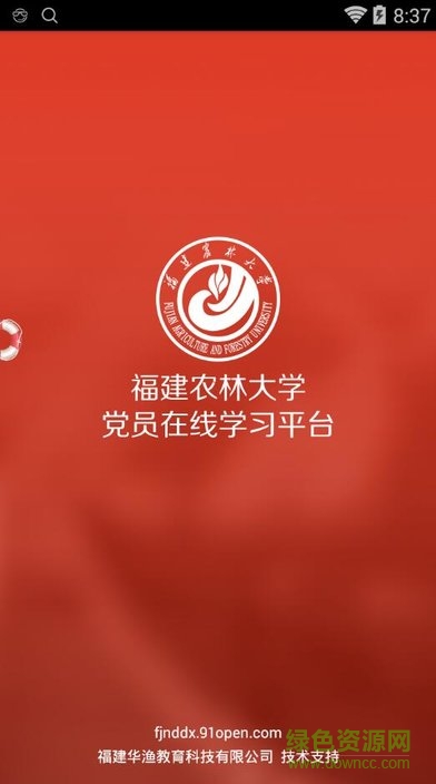 福建农大党校 v2.5.0 官网安卓版0