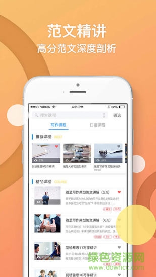 RealSkill新东方 v2.7.0 安卓版2