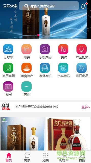 昆明云联众家团购网 v1.0 安卓版0