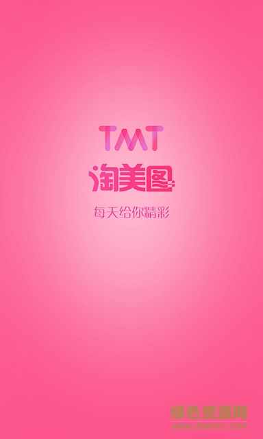 淘美图手机版 v1.2.4 安卓版1