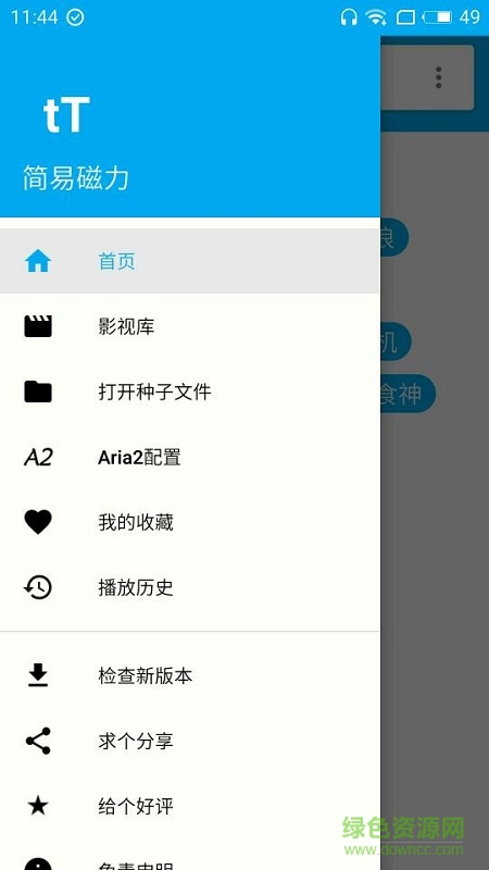 简易磁力 v3.2 安卓版2