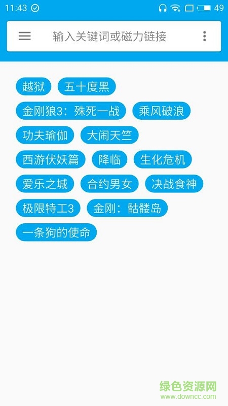 简易磁力 v3.2 安卓版4