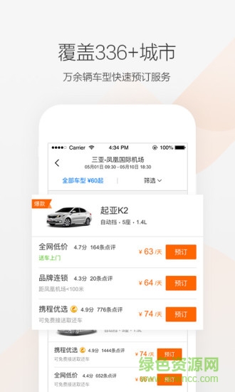 携程国际用车 v2.19.1 安卓版2