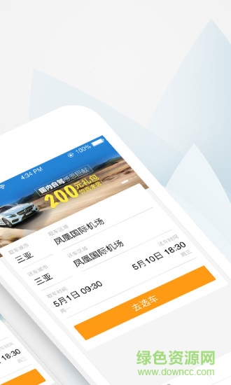 携程国际用车 v2.19.1 安卓版1