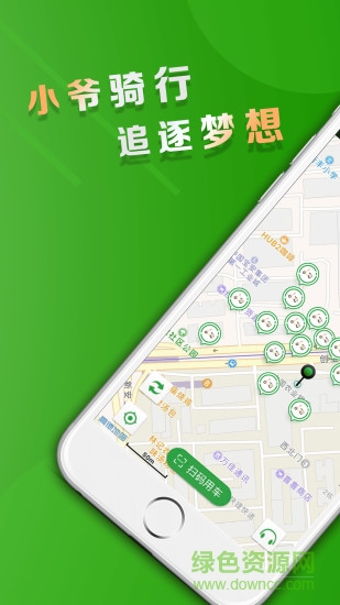 小爷车共享电单车 v1.0 安卓版0