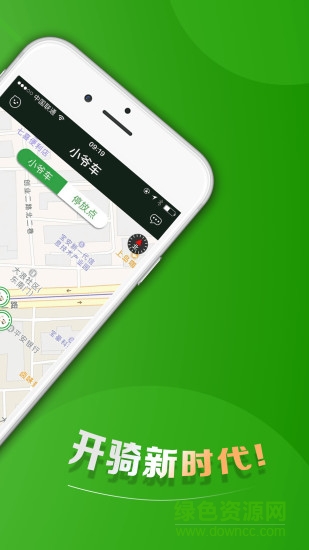 小爷车共享电单车 v1.0 安卓版1