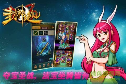 封神绝仙手游 v1.06 安卓版0