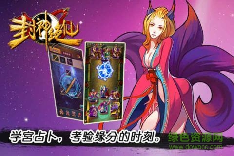 封神绝仙手游 v1.06 安卓版1