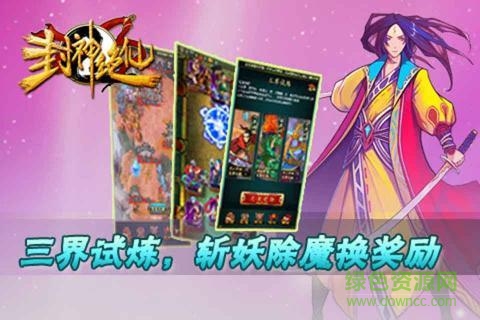 封神绝仙手游 v1.06 安卓版2