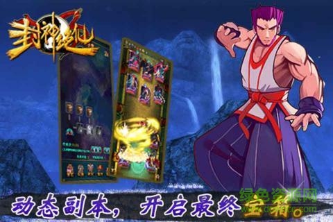封神绝仙手游 v1.06 安卓版3