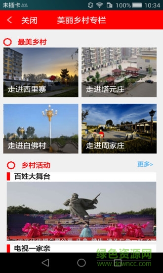 智慧遵化手机电视台 v5.9.5 安卓版0