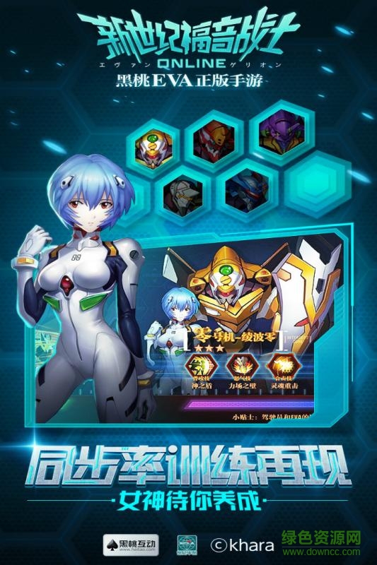 eva新世纪福音战士ol手游果盘版 v2.1.0 安卓版1