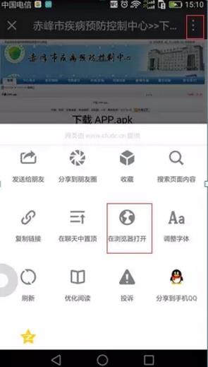 赤峰疾病预防控制中心app v1.0.0 安卓版0