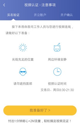 光大点金门(光大证券开户) v5.3.0 安卓版2