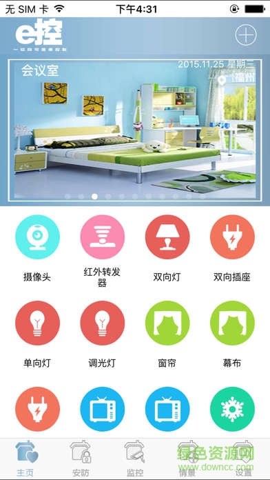e控智慧管家 e控智慧管家app