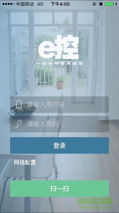 e控智慧管家手机版 v5.6 安卓版3