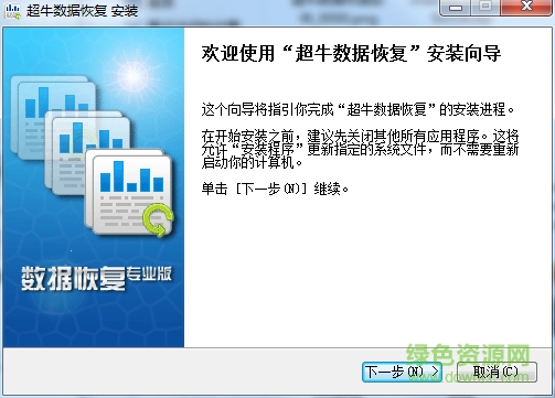 超牛硬盘数据免费恢复软件 v4.1.29.50318 绿色版0