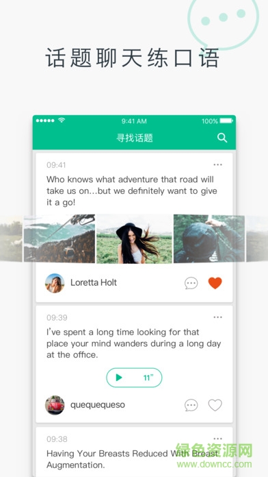 英语说社区app v3.6.2 官网安卓版1