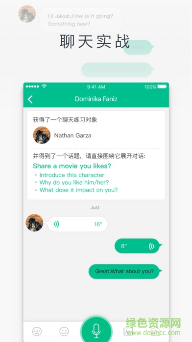 英语说社区app v3.6.2 官网安卓版3