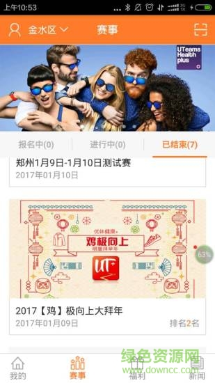 优体健康 v2.1.1.20170222 安卓版1