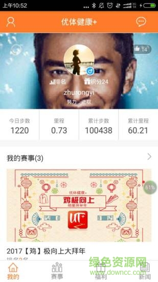 优体健康 v2.1.1.20170222 安卓版0