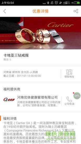 优体健康 v2.1.1.20170222 安卓版3