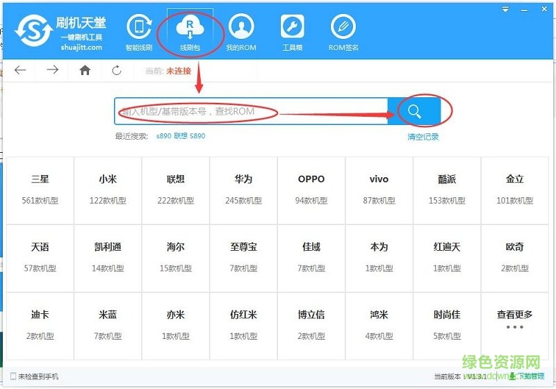 刷机天堂一键刷机工具 v1.4.0 官网最新版2