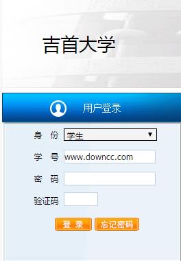 湖南吉首大学青果教务管理系统 0