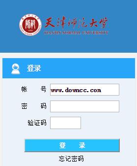 天津师范大学青果教务系统 0