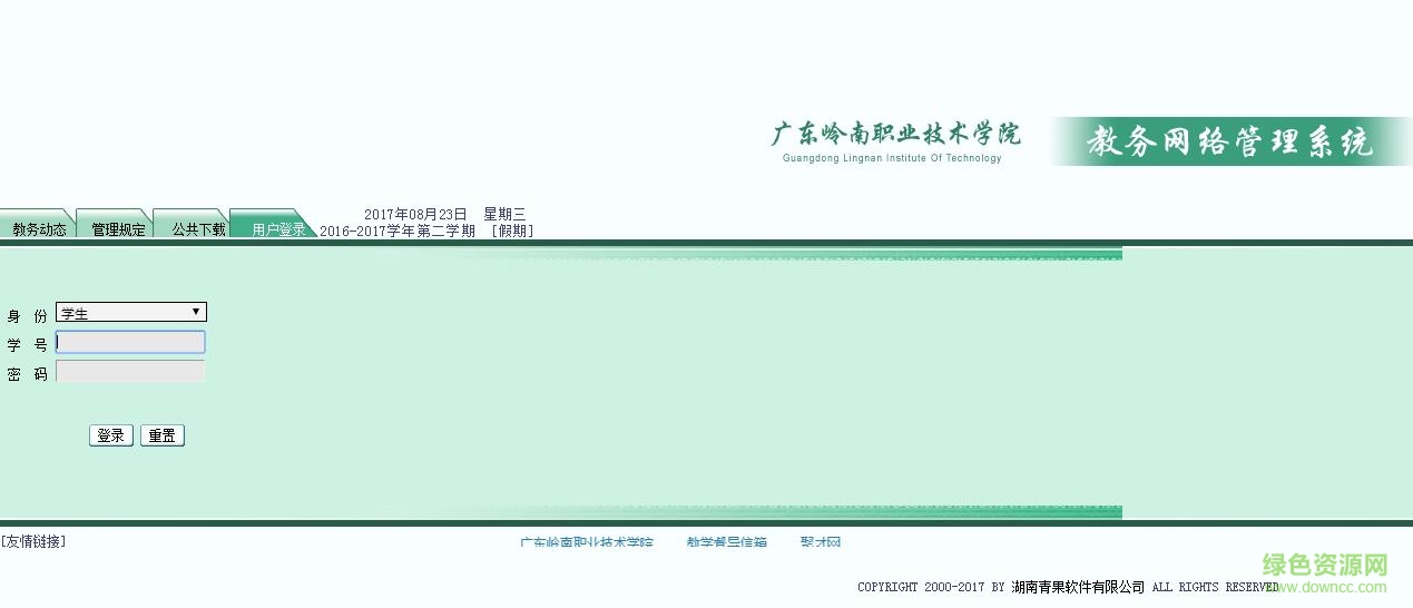 广东岭南职业技术学院青果教务系统入口 0