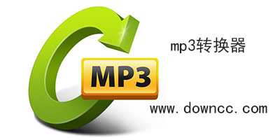 mp3转换器