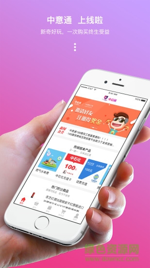 河南中意通 v1.0.8 安卓版1