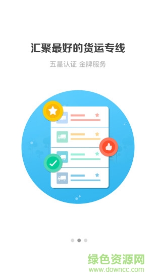 货运宝司机端app v0.14 安卓版1